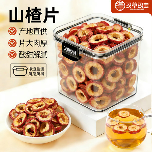 【无核大片】山楂干泡水消食解腻