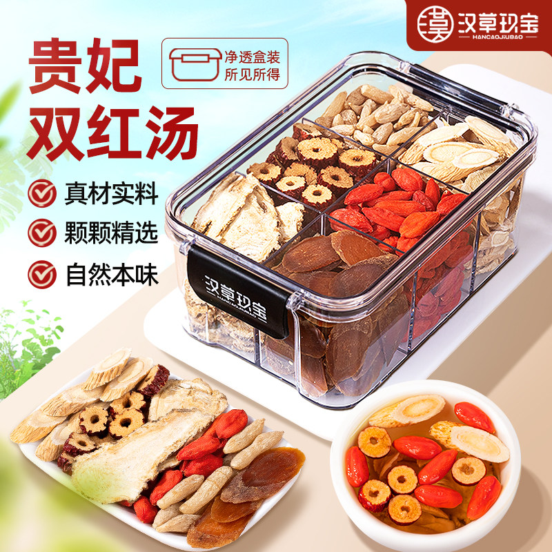 【面色红润】红参枸杞黄芪当归麦冬红枣茶官方旗舰店正品女人泡水