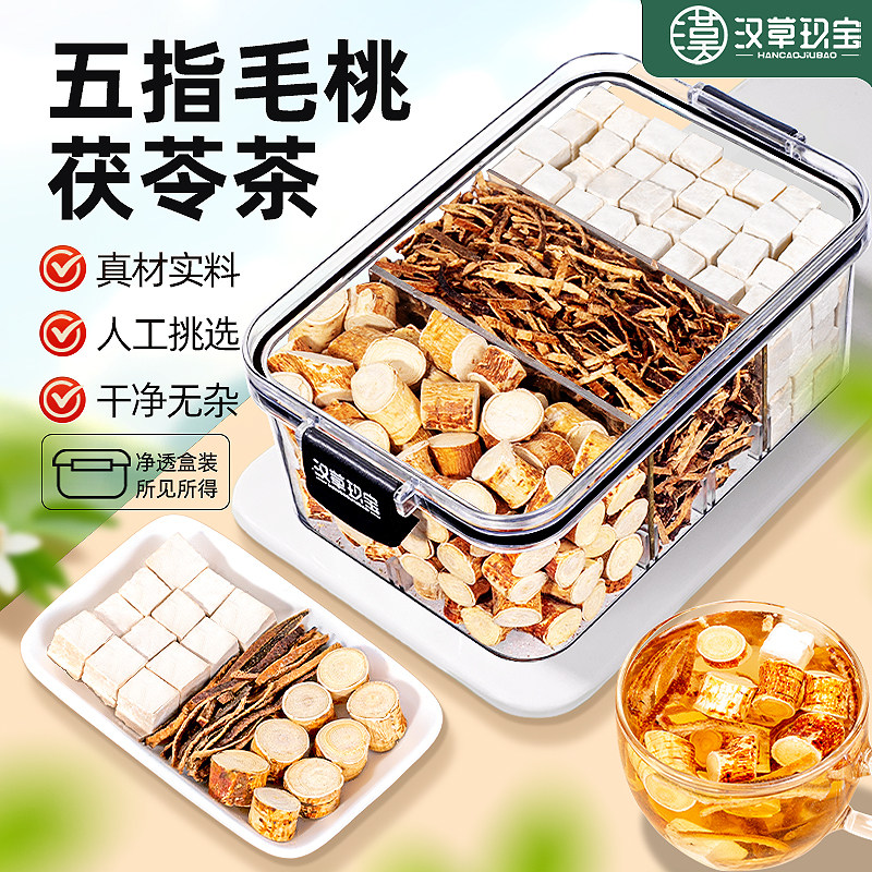 五指毛桃陈皮茯苓茶中药材官方旗舰店正品煲汤料女性养生茶泡水喝