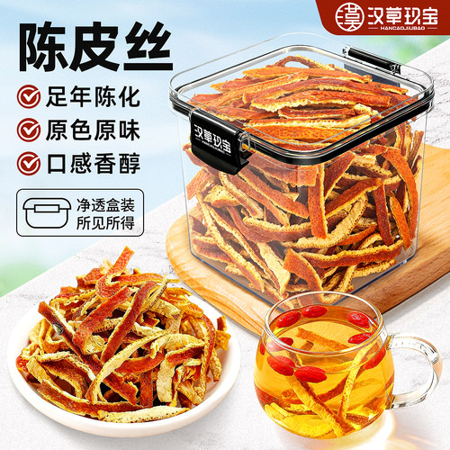 【足年陈化】原色陈皮丝泡水喝