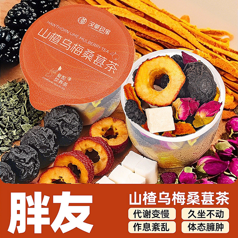 山楂乌梅桑葚消消茶官方旗舰店正品酸梅汤茯苓荷叶玫瑰花茶养生茶