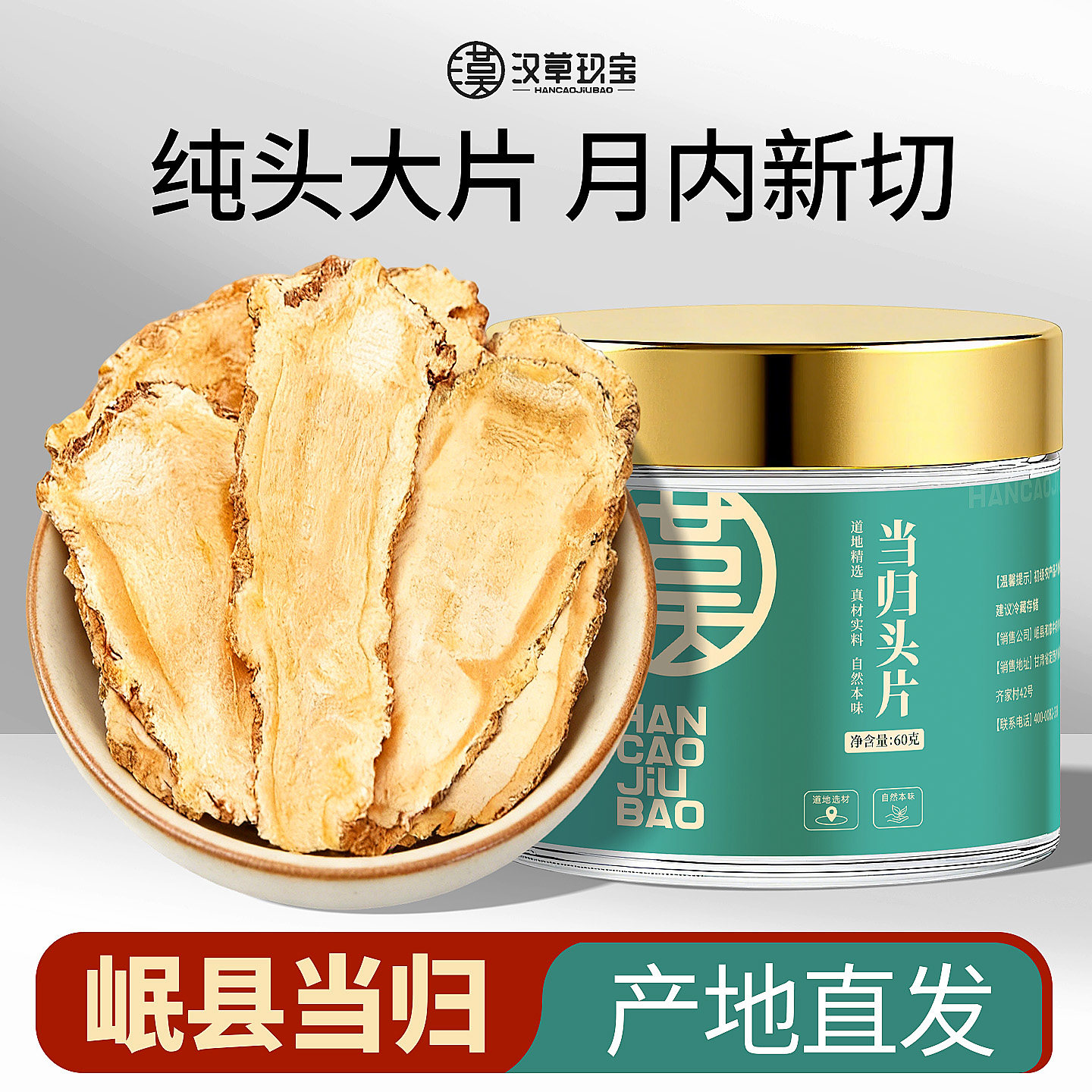 【岷县直发】当归头片中药材正品官方旗舰店黄芪党参组合泡水煲汤