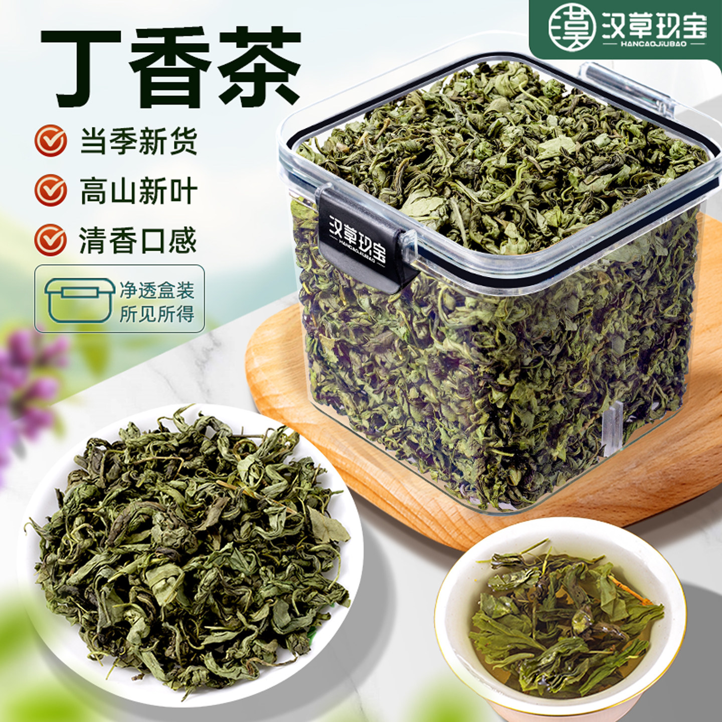 长白山丁香茶官方旗舰店正品丁香叶中药材搭配生姜枸杞陈皮泡水喝