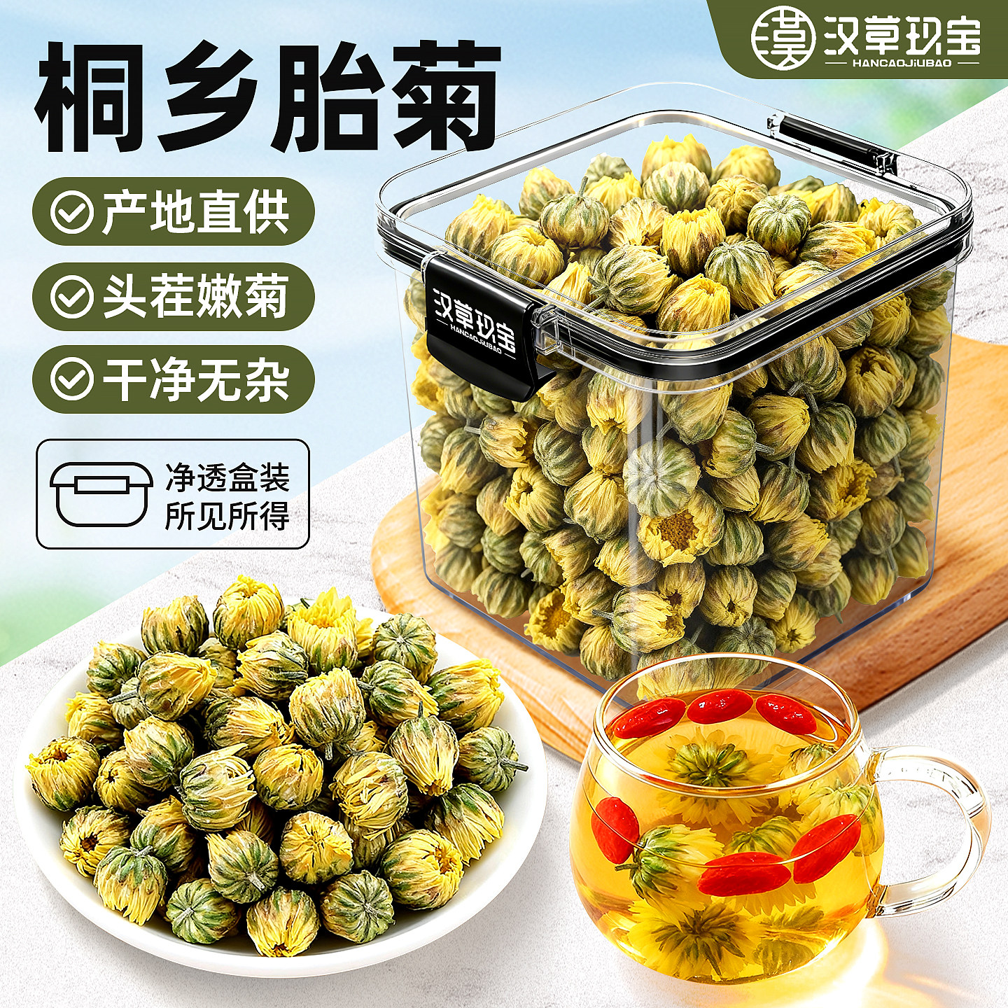 【当季新采】桐乡胎菊官方旗舰店正品搭配金银花枸杞凉茶花茶泡水