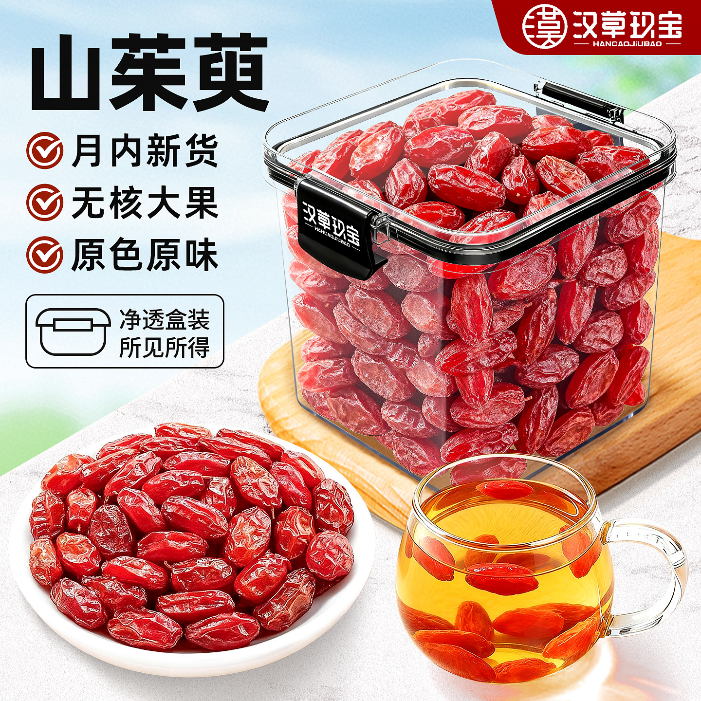 山茱萸中药材正品官方旗舰店山茱萸五味子泡茶水喝大粒山萸肉干货
