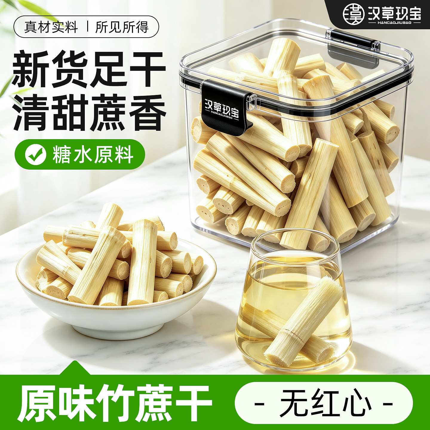 竹蔗干甘蔗干旗舰店正品竹蔗白茅根雪梨甘蔗马蹄水广东煲汤材料包