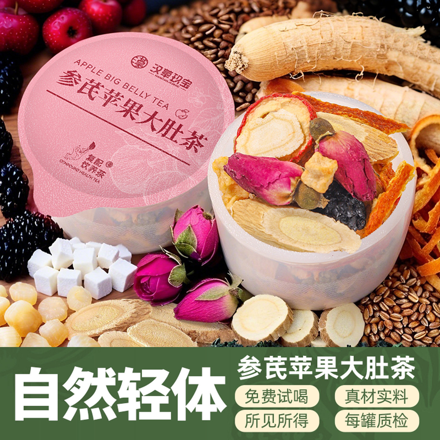 【轻盈体态】冬瓜荷叶茶胖友喝苹果山楂黄芪西洋参茯苓养生茶泡水
