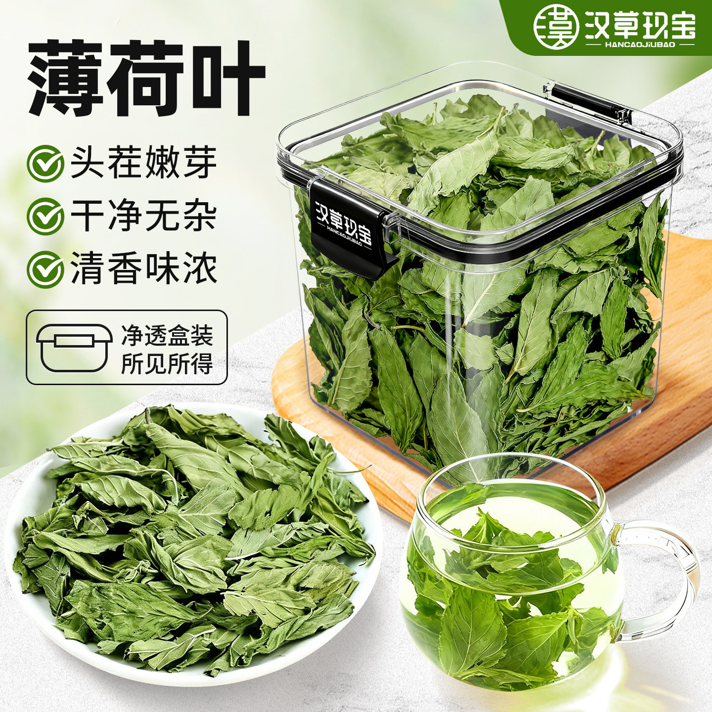 【头茬嫩叶】新鲜薄荷叶可食用官方旗舰店正品薄荷叶干菊花泡茶喝