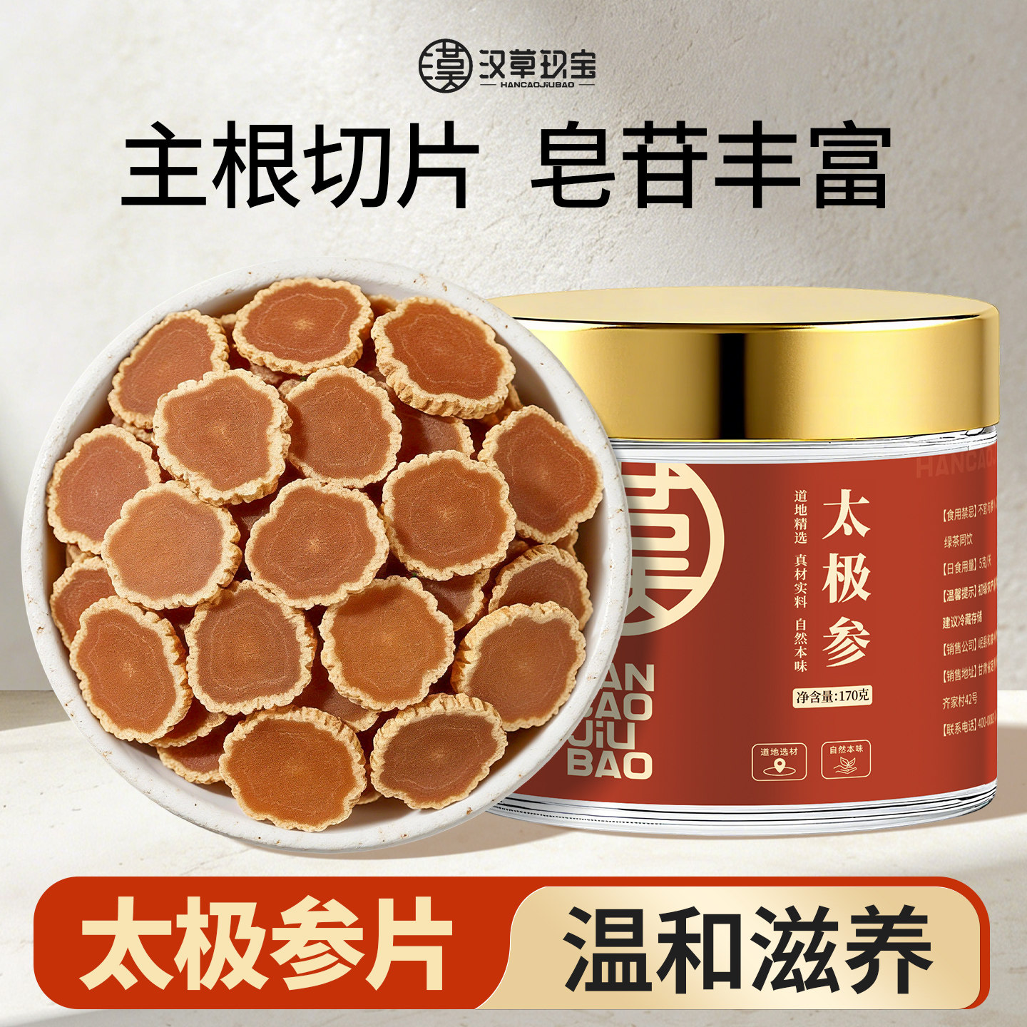 【太极参】长白山无糖大力参片旗舰店正品红参高丽参东洋参中药材