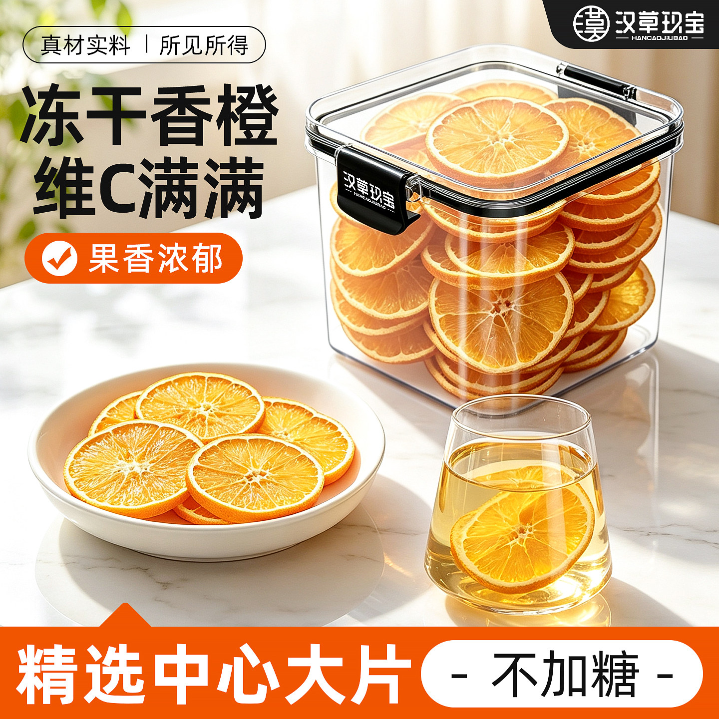 冻干香橙片官方旗舰店正品香橙干冷泡水果茶搭金桔柠檬夏季泡水喝