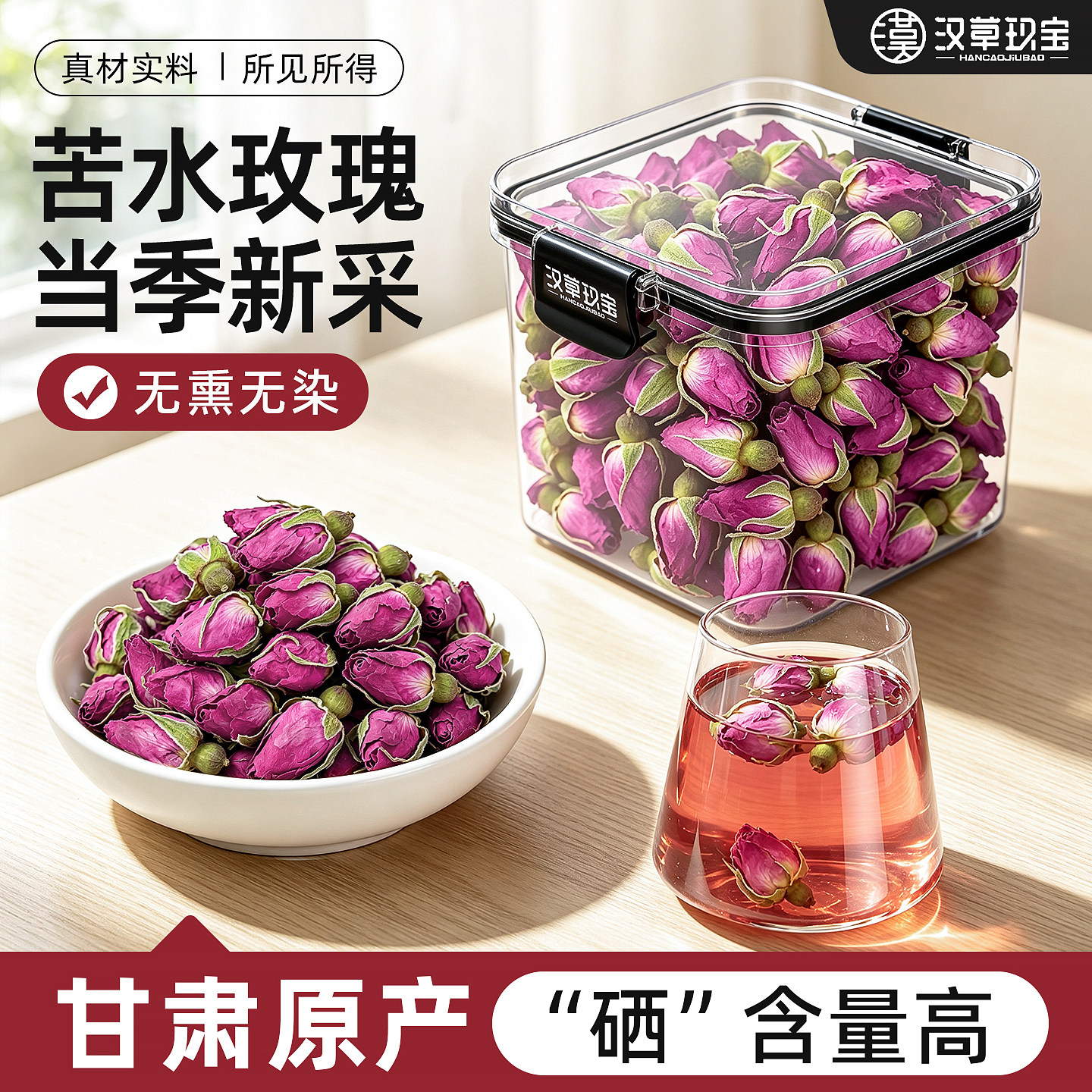 甘肃苦水玫瑰花兰州特产中药材旗舰店正品桑葚黑枸杞养生茶泡水喝