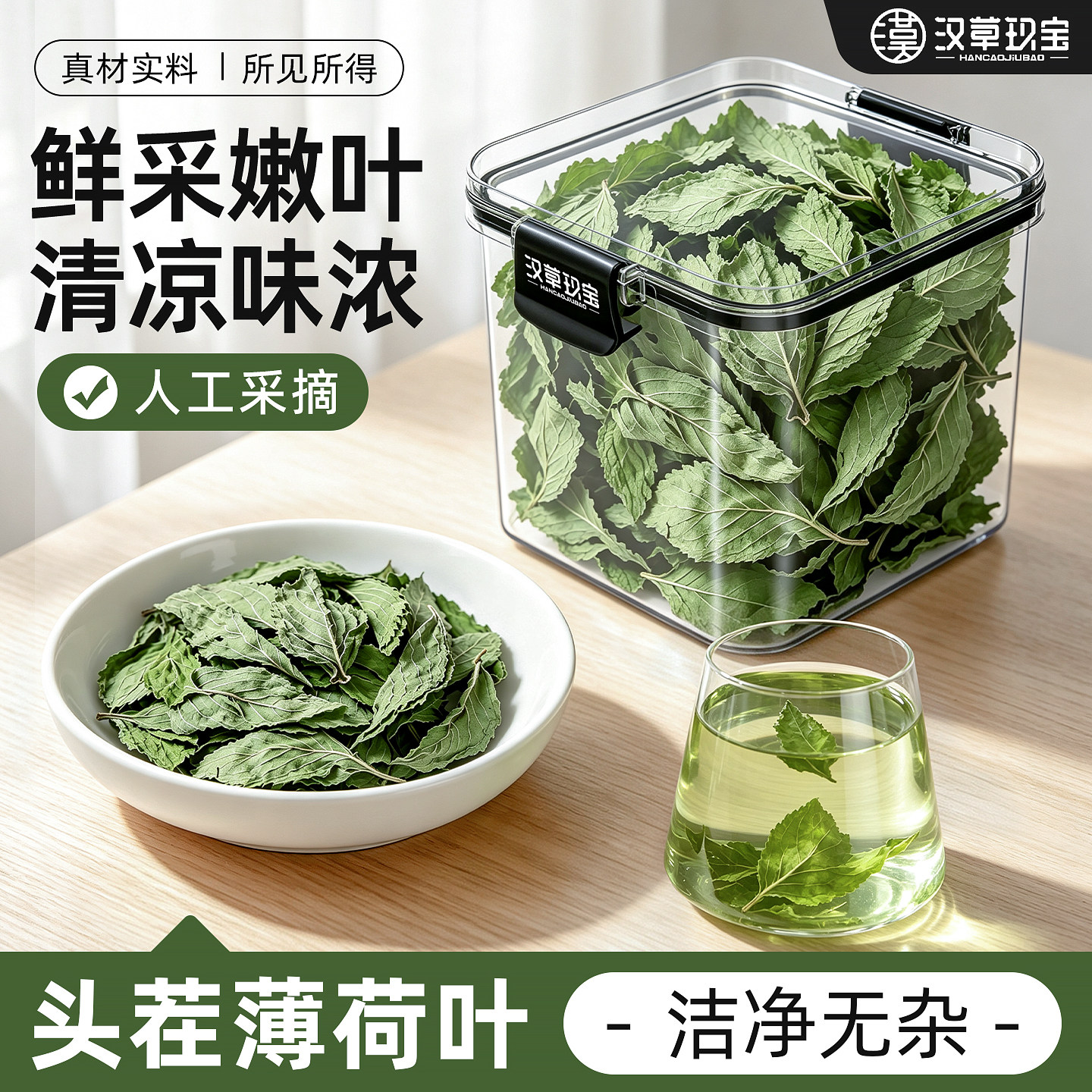 【头茬嫩叶】干薄荷叶清热下火喝图片