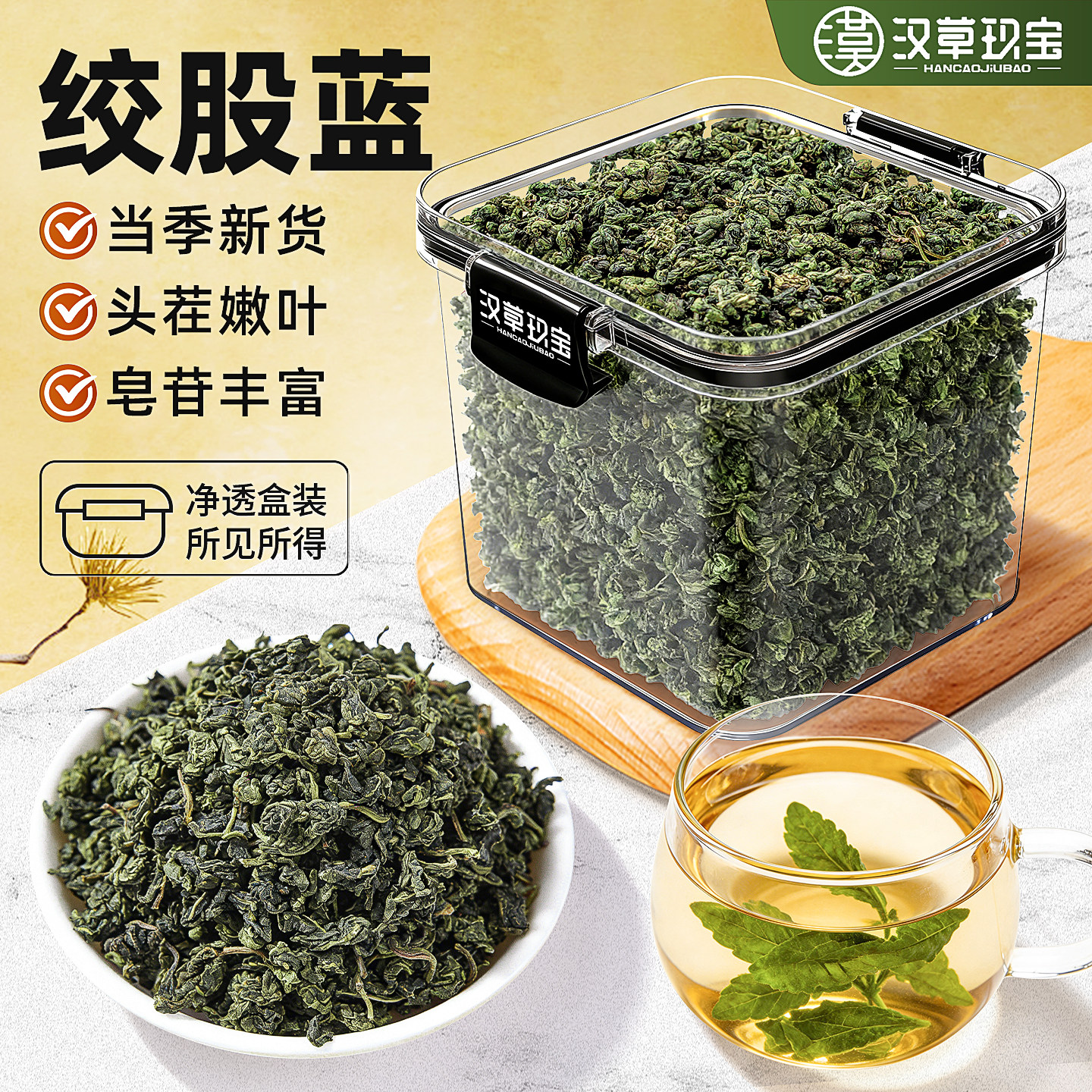 绞股蓝中药材官方旗舰店正品养生茶搭配罗布麻桑叶玉米须泡茶泡水