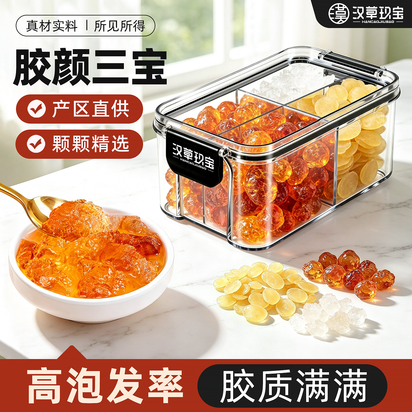 云南桃胶雪燕皂角米胶颜三宝羹图片