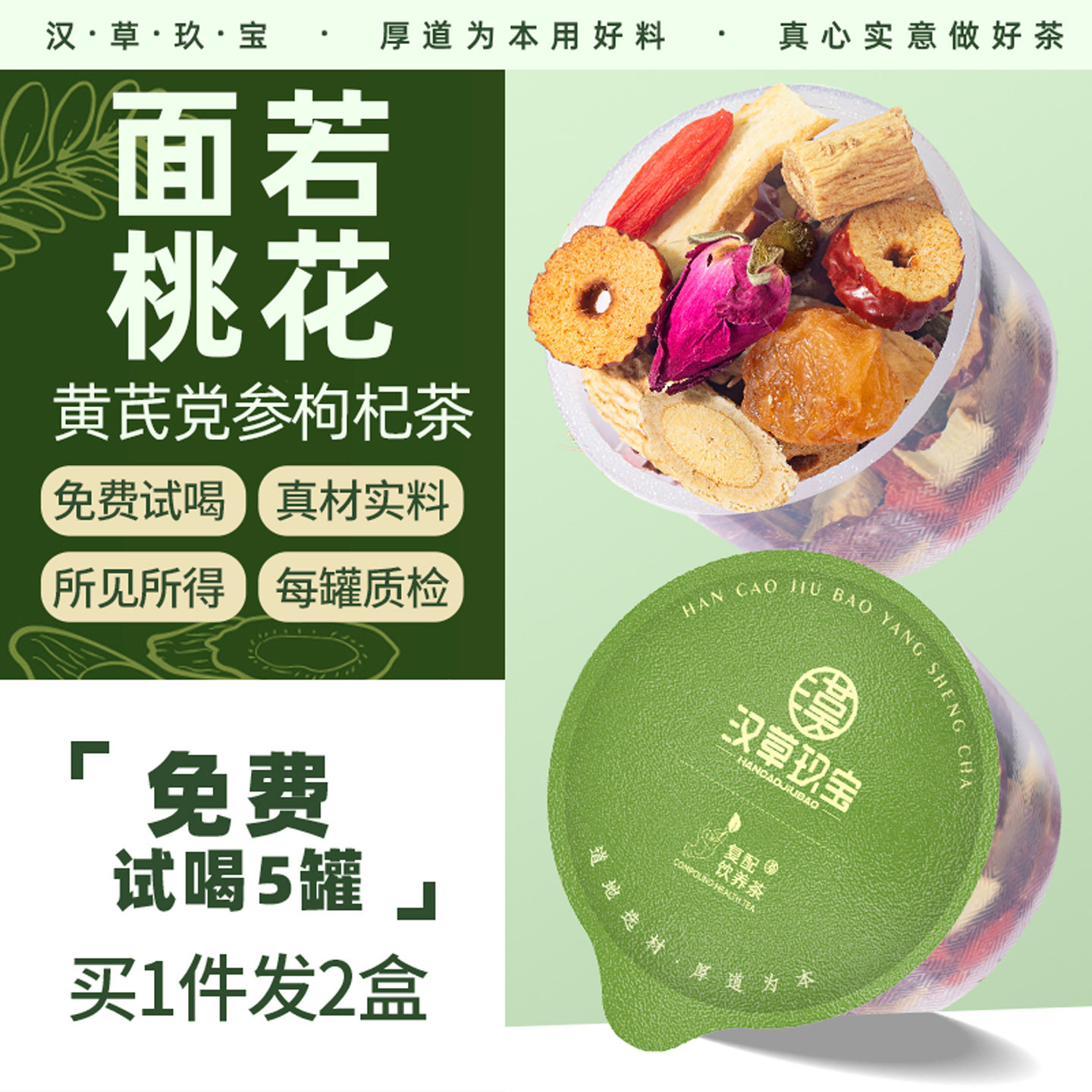 【面若桃花】黄芪党参桂圆枸杞茶官方旗舰店正品红枣片玫瑰花茶