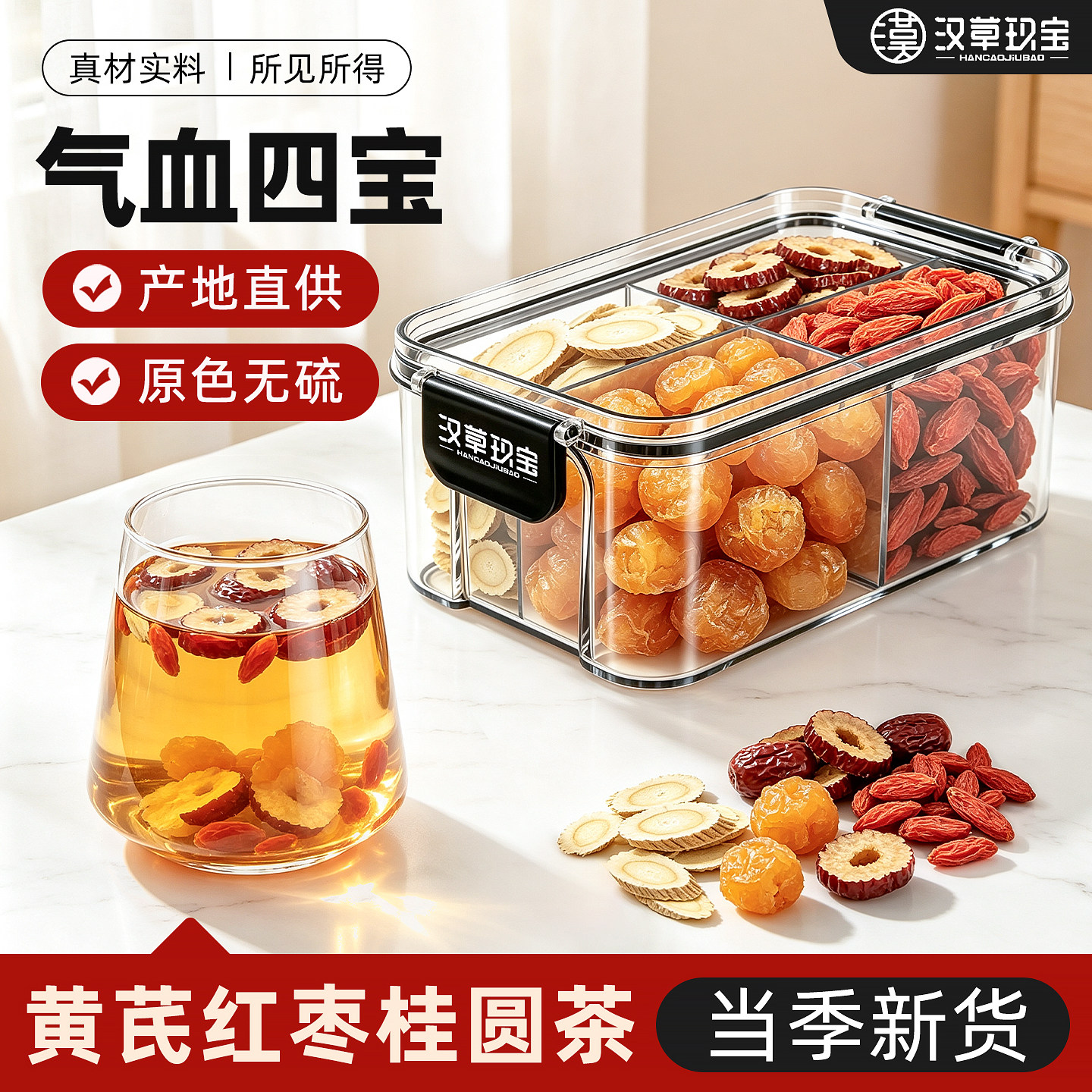 黄芪桂圆红枣枸杞党参当归茶中药材旗舰店正品女人泡水气血养生茶