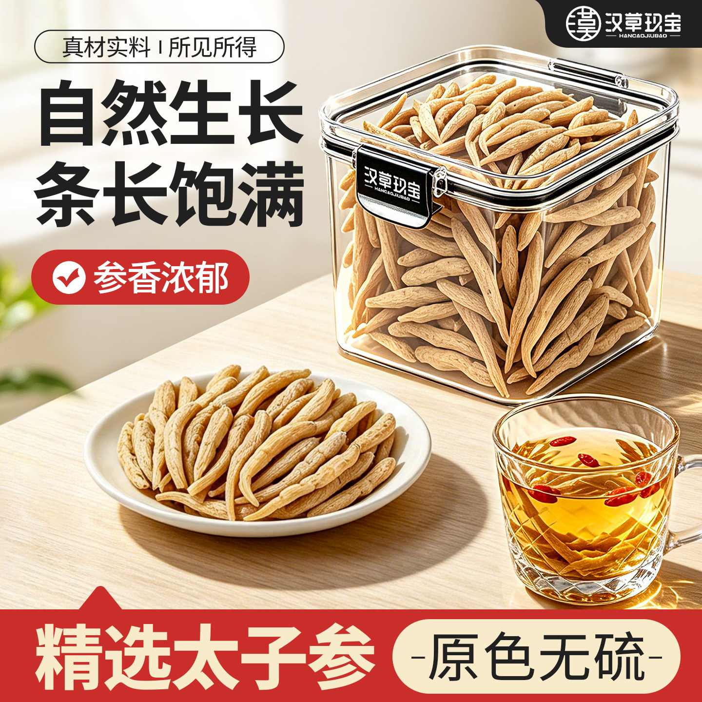 太子参中药材官方旗舰店正品煲汤料孩儿参搭配麦冬玉竹无花果泡水