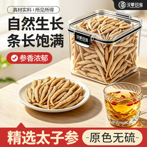 太子参中药材安心孩儿参当季新货