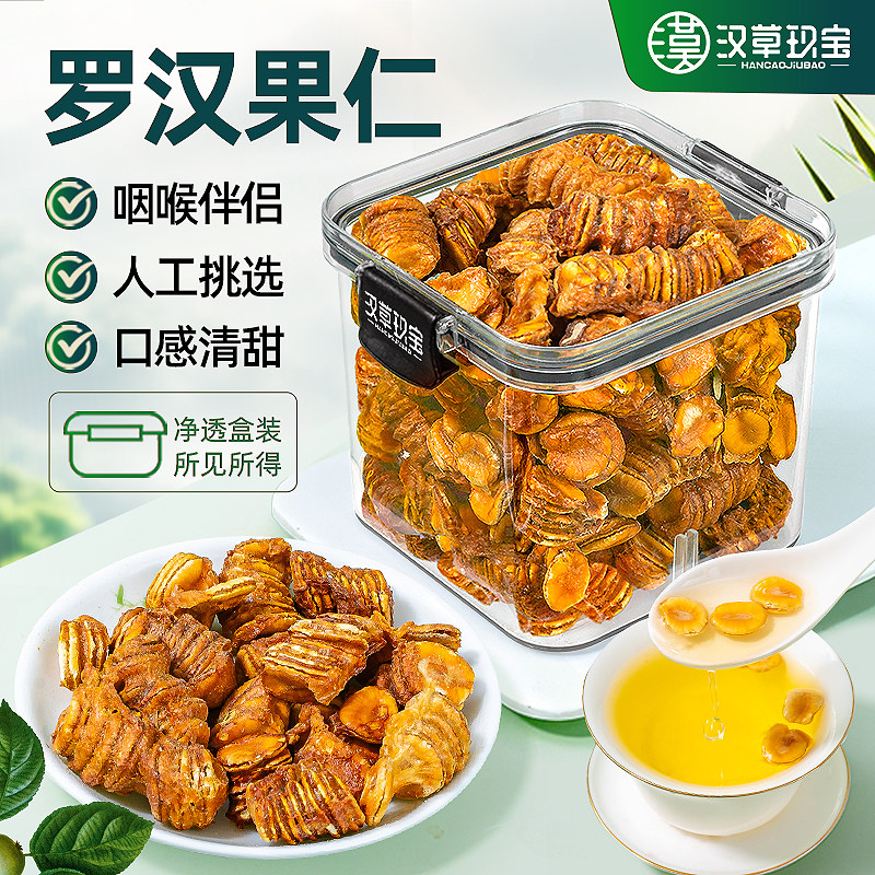罗汉果仁官方旗舰店正品罗汉果干片搭配胖大海陈皮甘草养生茶泡水