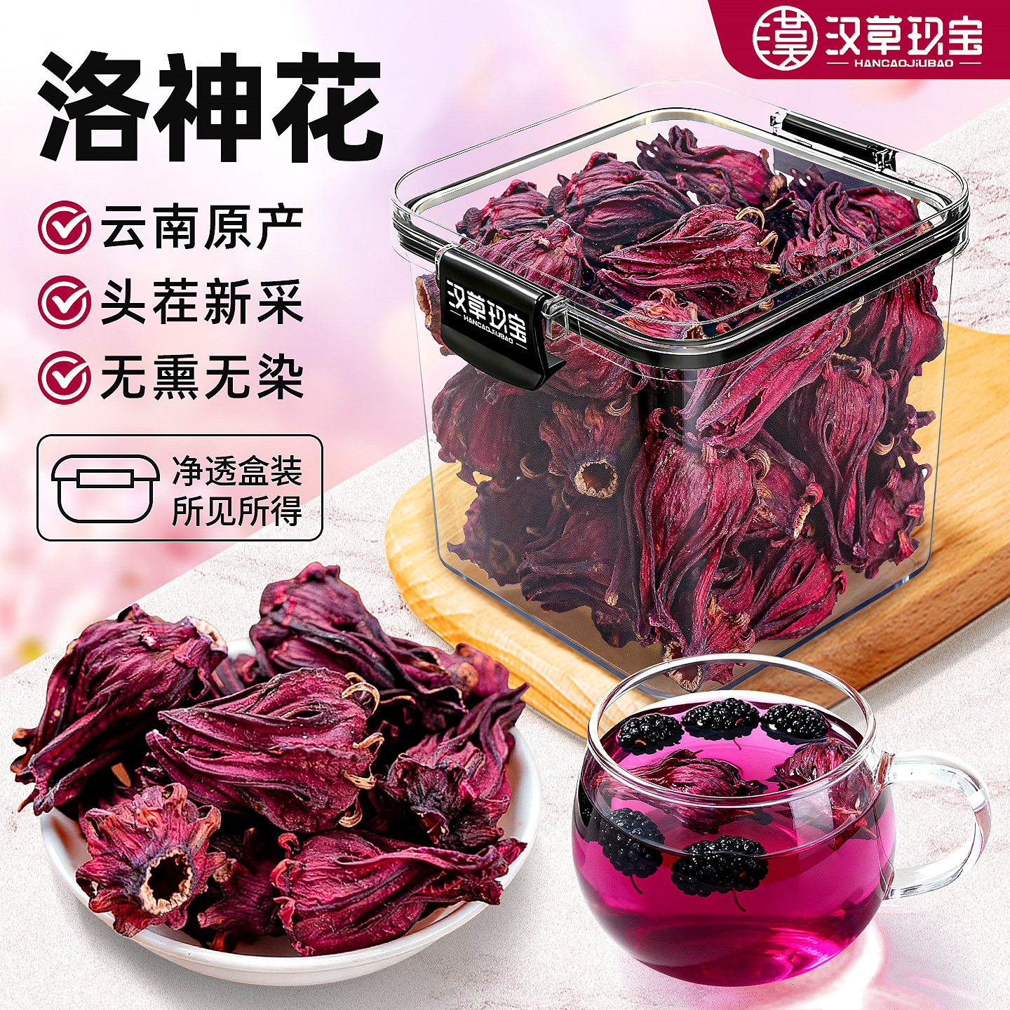洛神花干正品官方旗舰店新鲜玫瑰茄桑葚玫瑰花茶陈皮女性花茶泡水