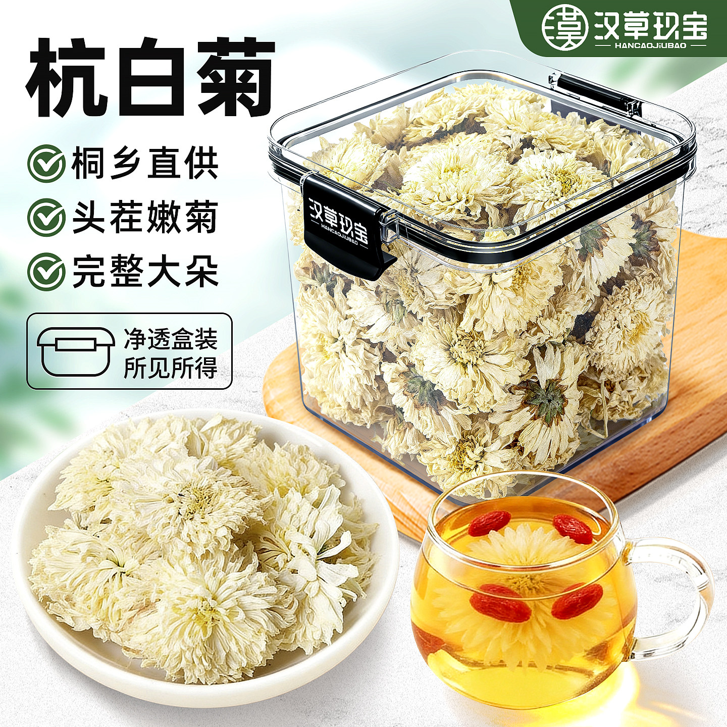 【头茬嫩菊】正宗桐乡杭白菊中药材官方旗舰店正品大朵菊花泡水喝