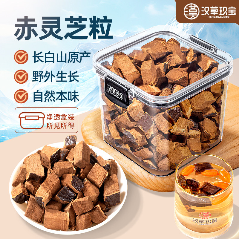 长白山赤灵芝中药材官方旗舰店正品灵芝干货整朵切块泡茶泡水泡酒