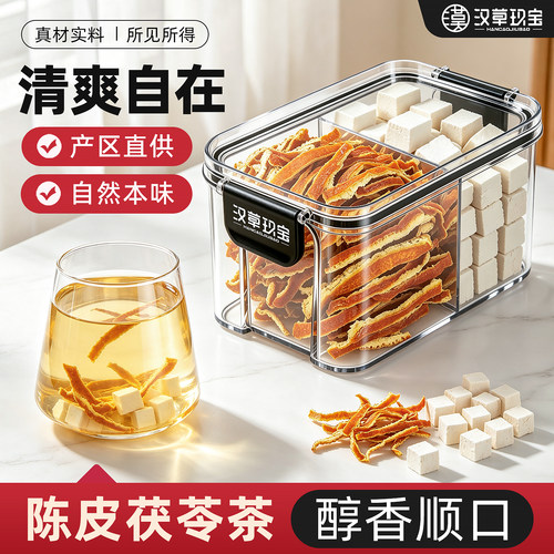 【啤好出湿】陈皮茯苓祛湿养生茶