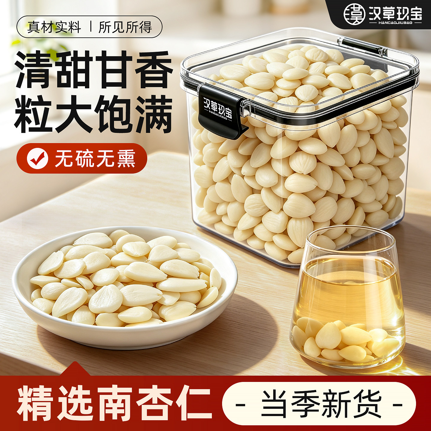 【当季新货】正宗甜南杏仁原味去皮中药材官方旗舰店正品打豆浆喝