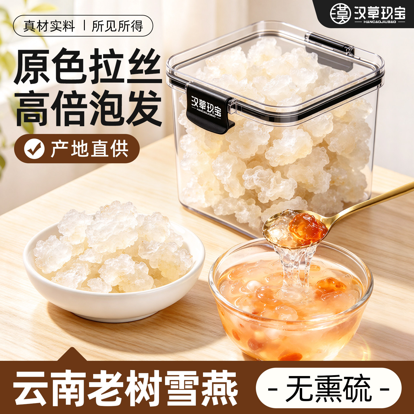 【原色拉丝】云南天然雪燕官方旗舰店正品桃胶皂角米银耳羹煮炖奶