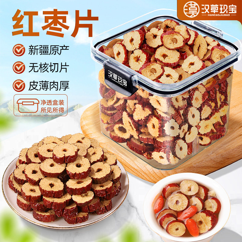 无核红枣片干泡水官方旗舰店新疆特产去核大枣配黄芪桂圆枸杞泡茶