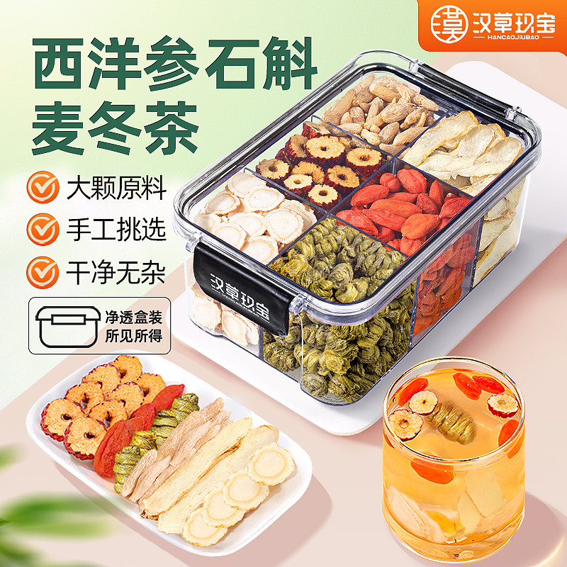 西洋参石斛麦冬茶熬夜护肝养肝图片