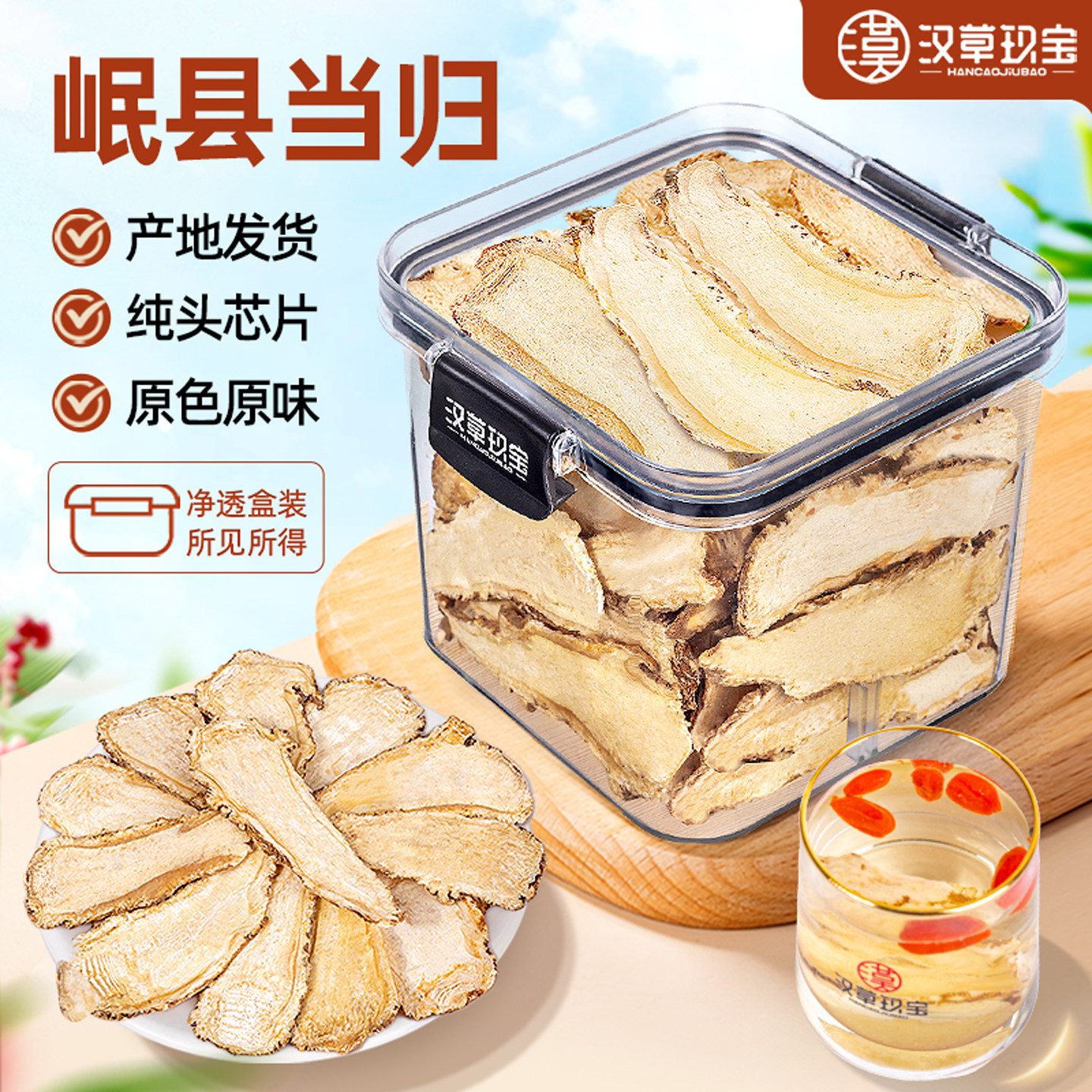 【岷县发货】当归头片中药材官方旗舰店正品党参黄芪组合装泡水喝