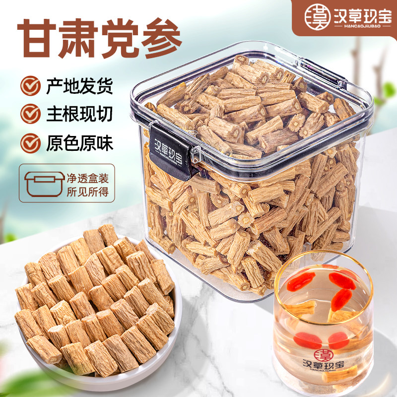 【产区直发】党参中药材旗舰店正品甘肃黄芪当归枸杞红枣组合煲汤