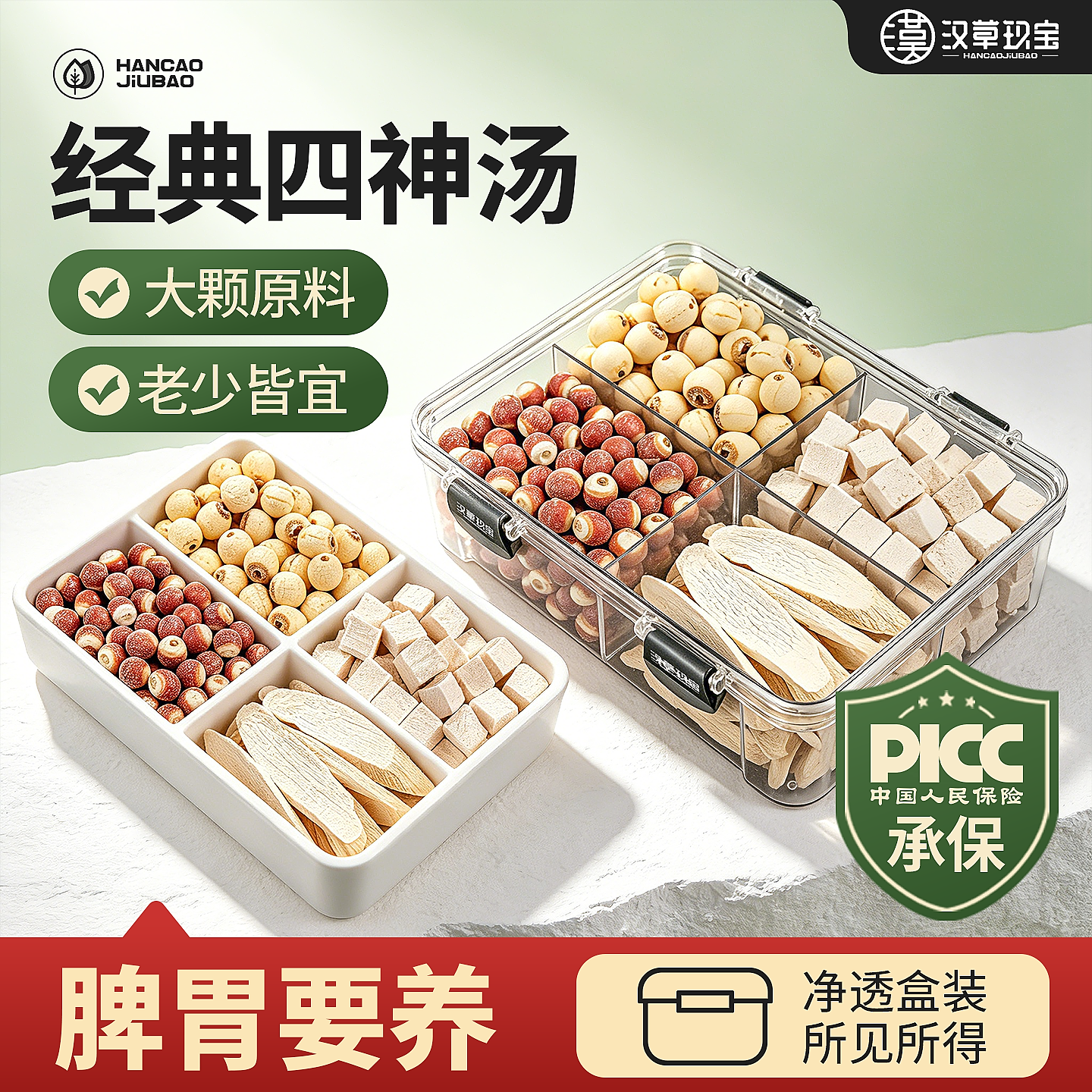 【啤胃要养】四神汤芡实茯苓山药莲子组合养生茶煲汤料儿童啤胃喝