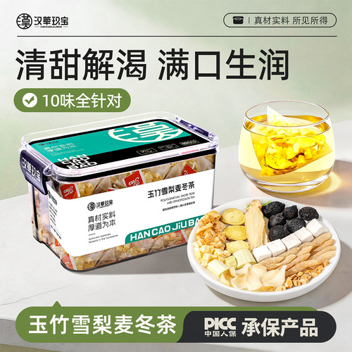 【清润降火】玉竹麦冬雪梨生津水