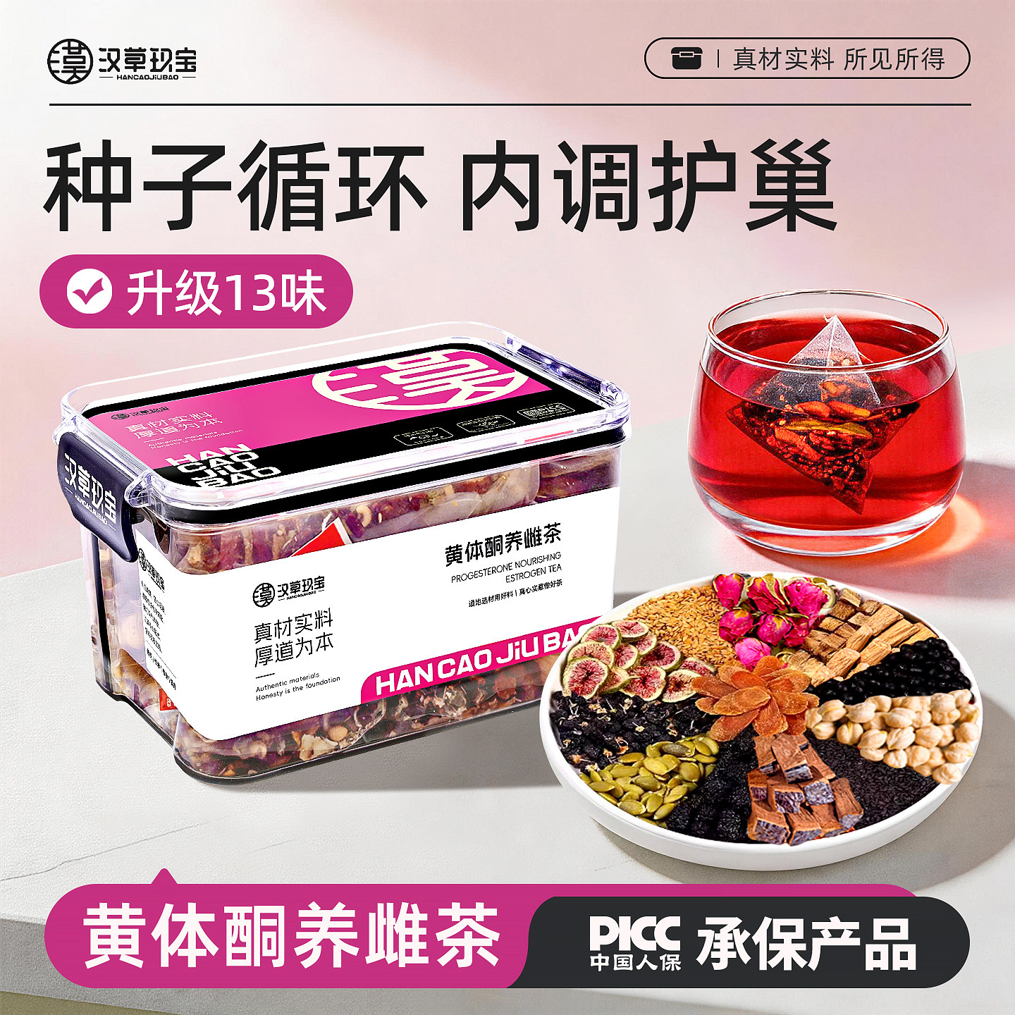 【种子循环】养雌茶红参玫瑰无花果亚麻籽降雄茶黄体酮养生茶泡水