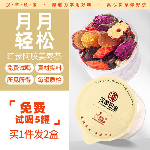 红参阿胶红糖姜枣茶女人补气养血