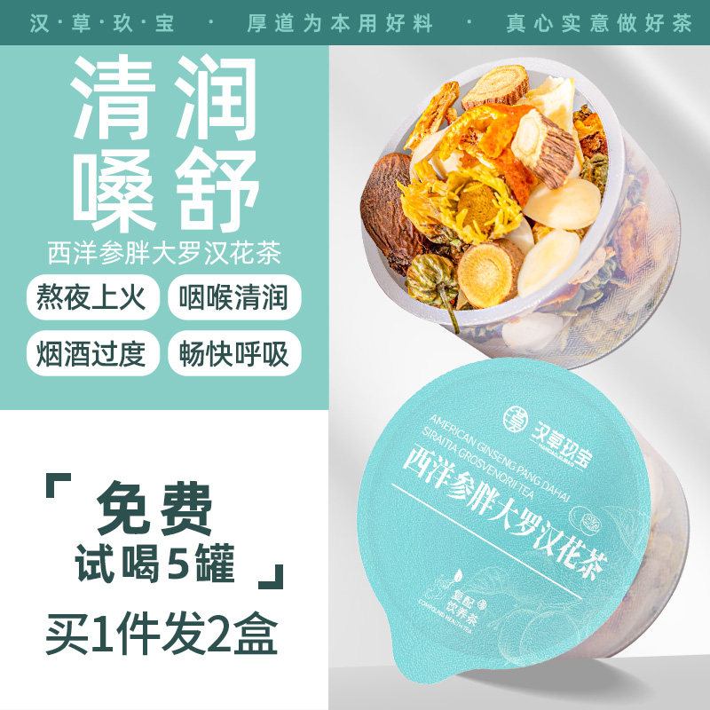 西洋参胖大海罗汉果菊花茶官方旗舰店金银花枇杷叶甘草桔梗养生茶