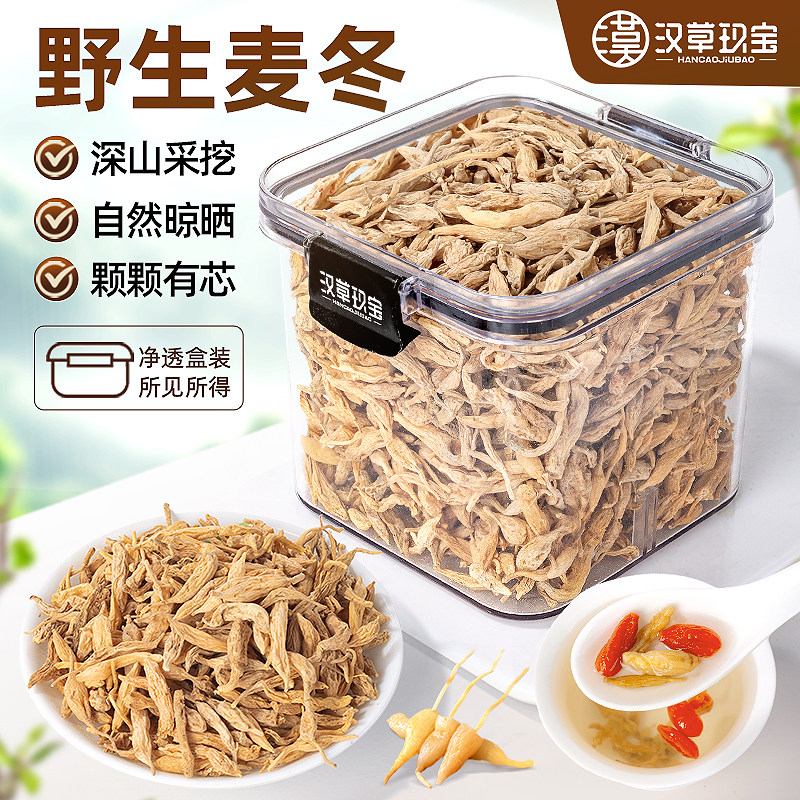 野生麦冬中药材官方旗舰店正品麦门冬麦东煲汤料搭配玉竹石斛泡水