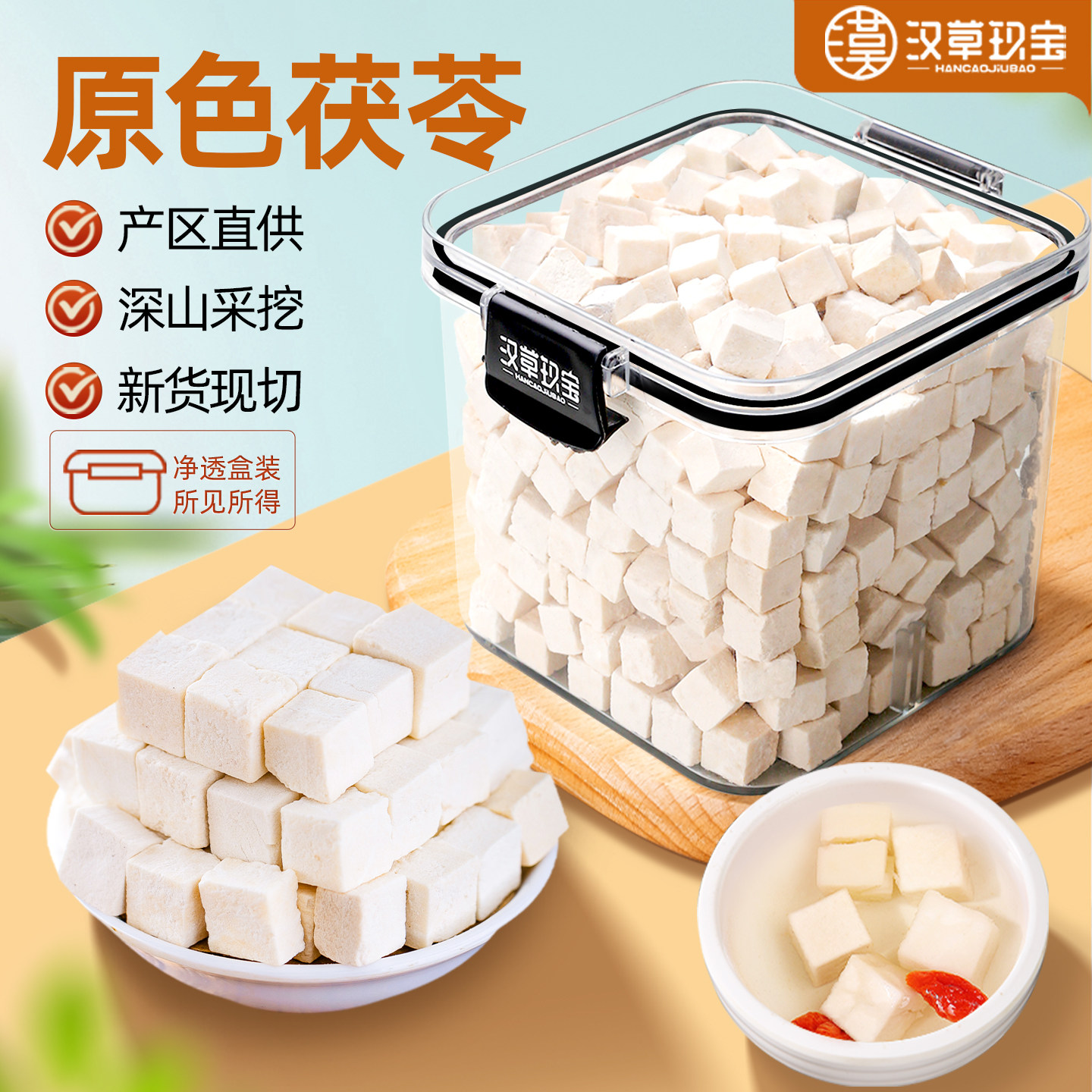 茯苓中药材官方旗舰店正品茯苓丁薏湿茶搭配薏米赤小豆芡实泡水喝