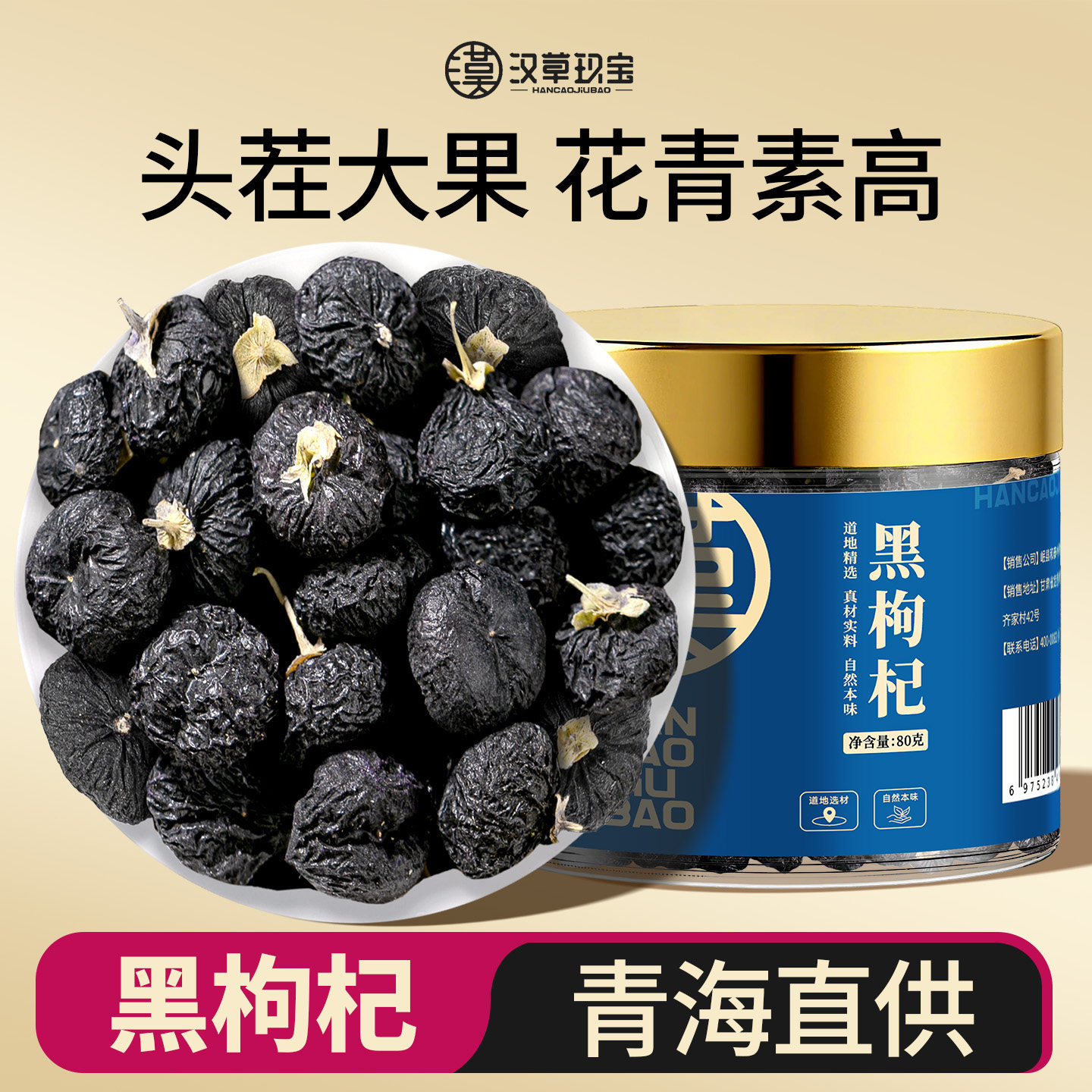 【青海直供】黑枸杞官方旗舰店正品野生黑构杞桑葚玫瑰花茶泡水喝