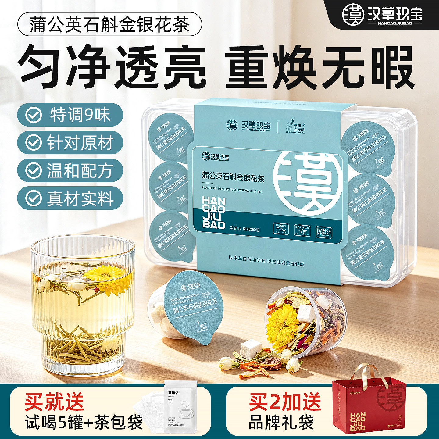 【匀净透亮】蒲公英石斛金银花官方旗舰店正品茯苓甘草菊花养生茶