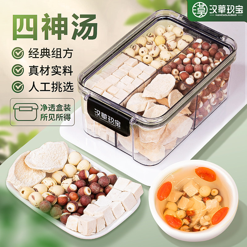 【四神汤】莲子芡实山药茯苓组合茶官方旗舰店正品煲汤料泡水煮粥