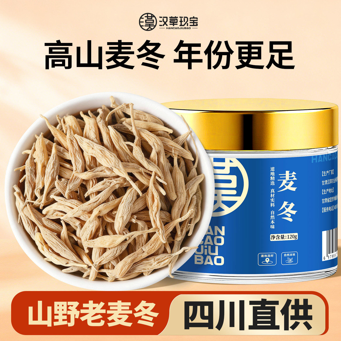 正宗四川野生麦冬中药材官方旗舰店正品麦门冬麦东泡茶泡水煲汤料