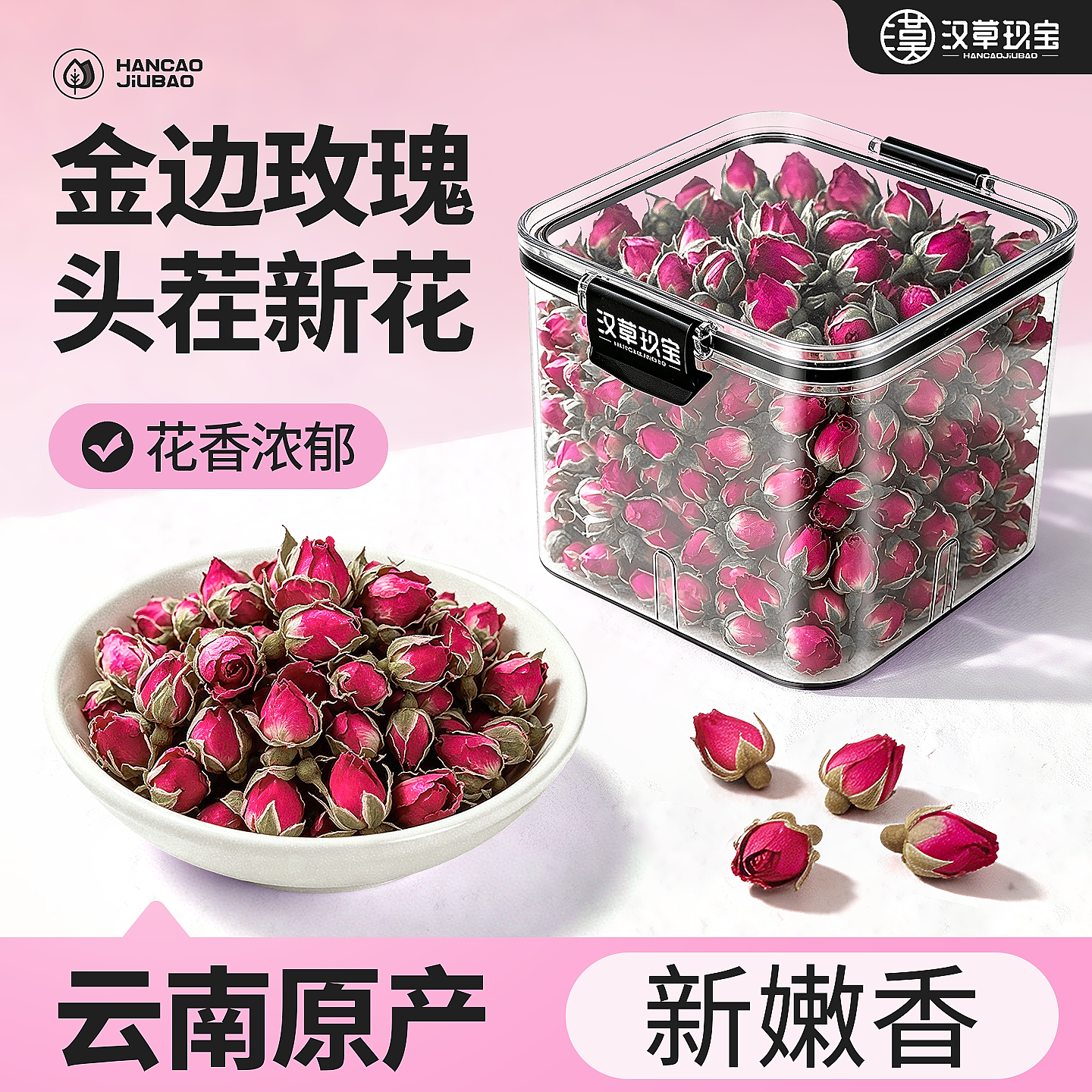 金边玫瑰花茶官方旗舰店正品云南大朵干花配桑葚黑枸杞泡水养生茶