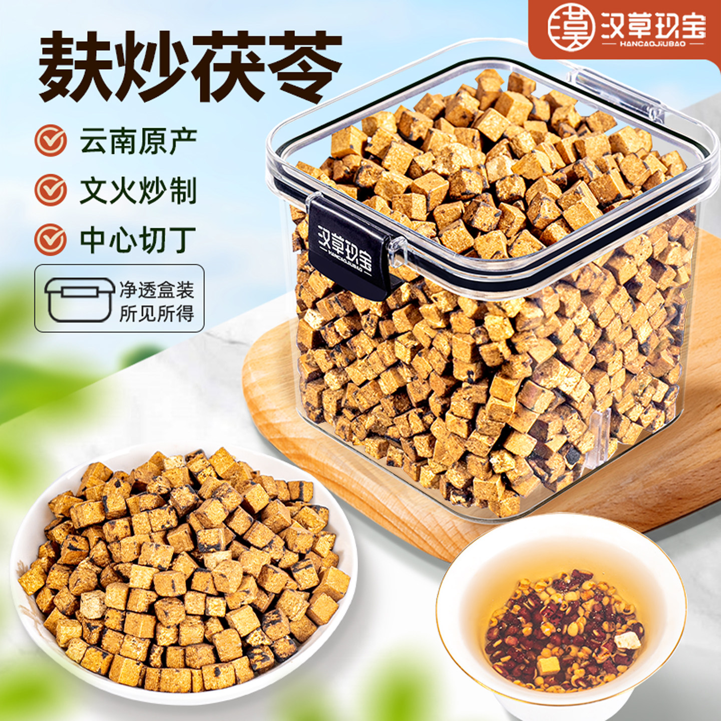 【三蒸三晒】熟炒茯苓中药材新货五谷杂粮搭配红豆芡实薏米泡水喝
