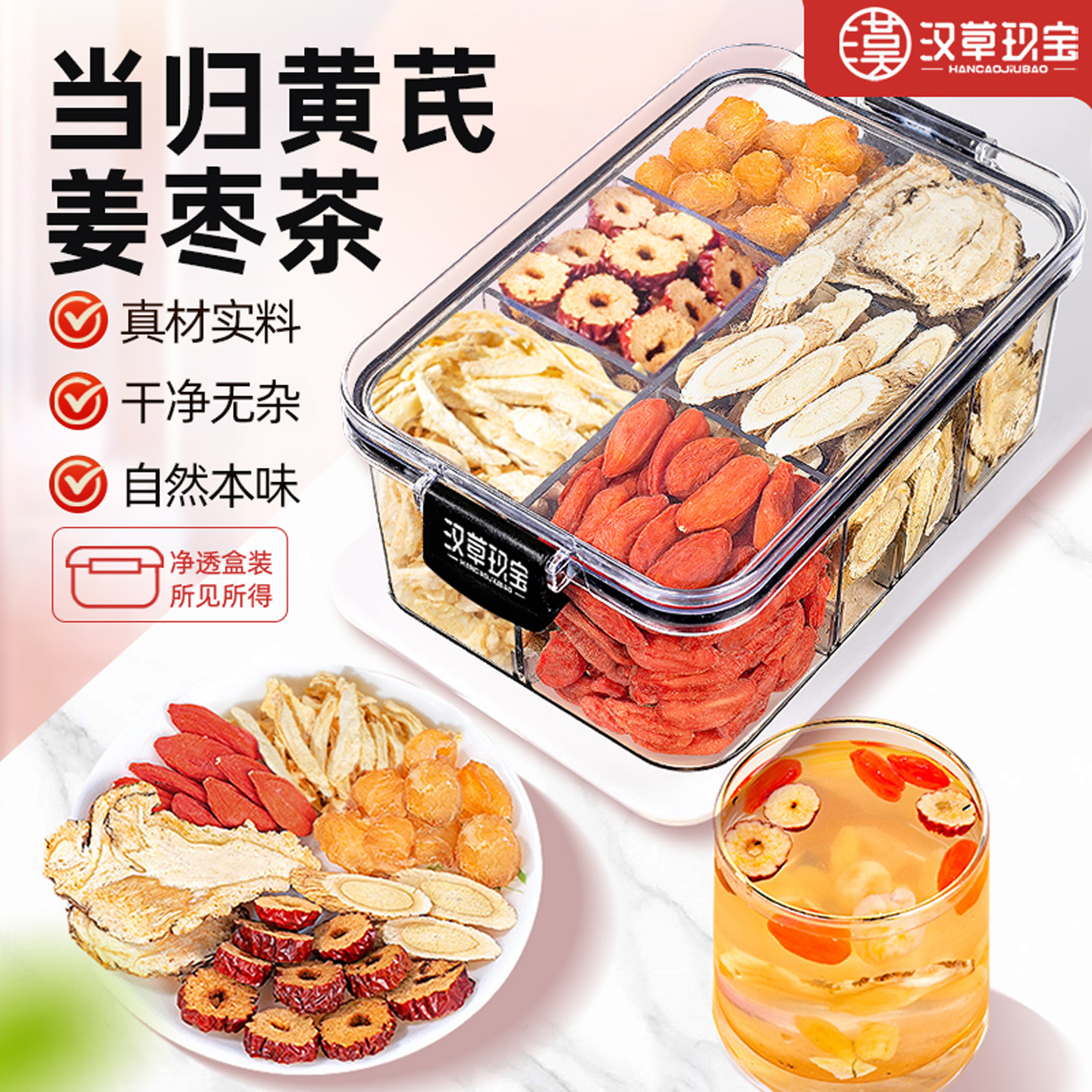 【手脚冰凉】当归黄芪姜枣茶正品官方旗舰店枸杞桂圆养生茶泡水喝