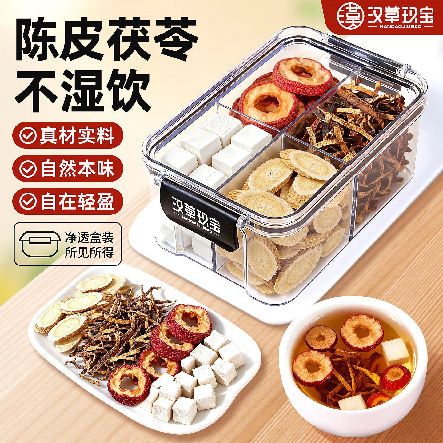 【清爽自在】陈皮茯苓黄芪山楂水官方旗舰店正品养生茶组合泡水女