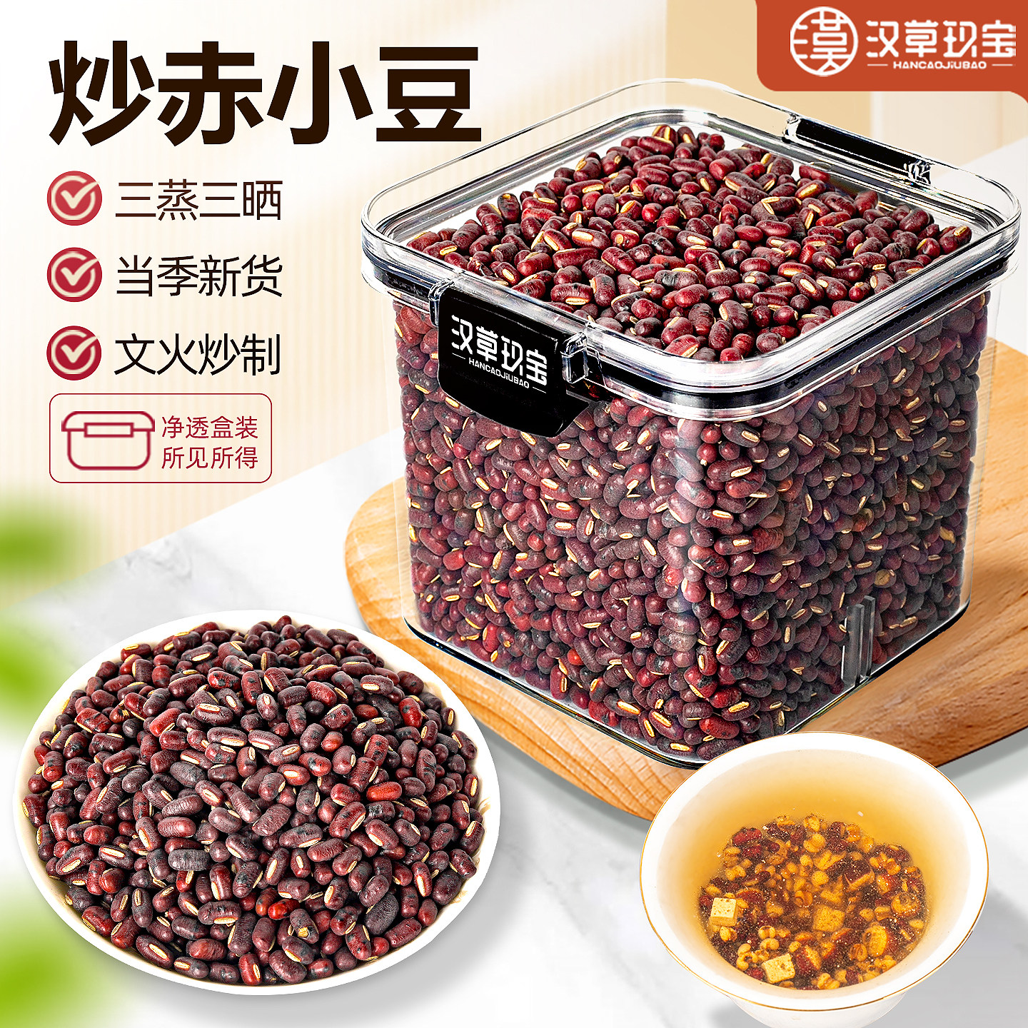 熟炒赤小豆中药材东北长粒赤小豆新货五谷杂粮搭配薏米茯苓泡水喝
