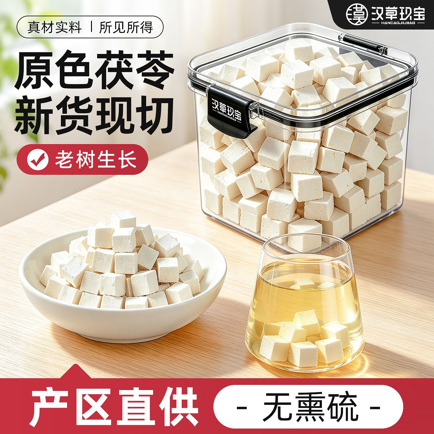 云南原产白茯苓原色无硫图片